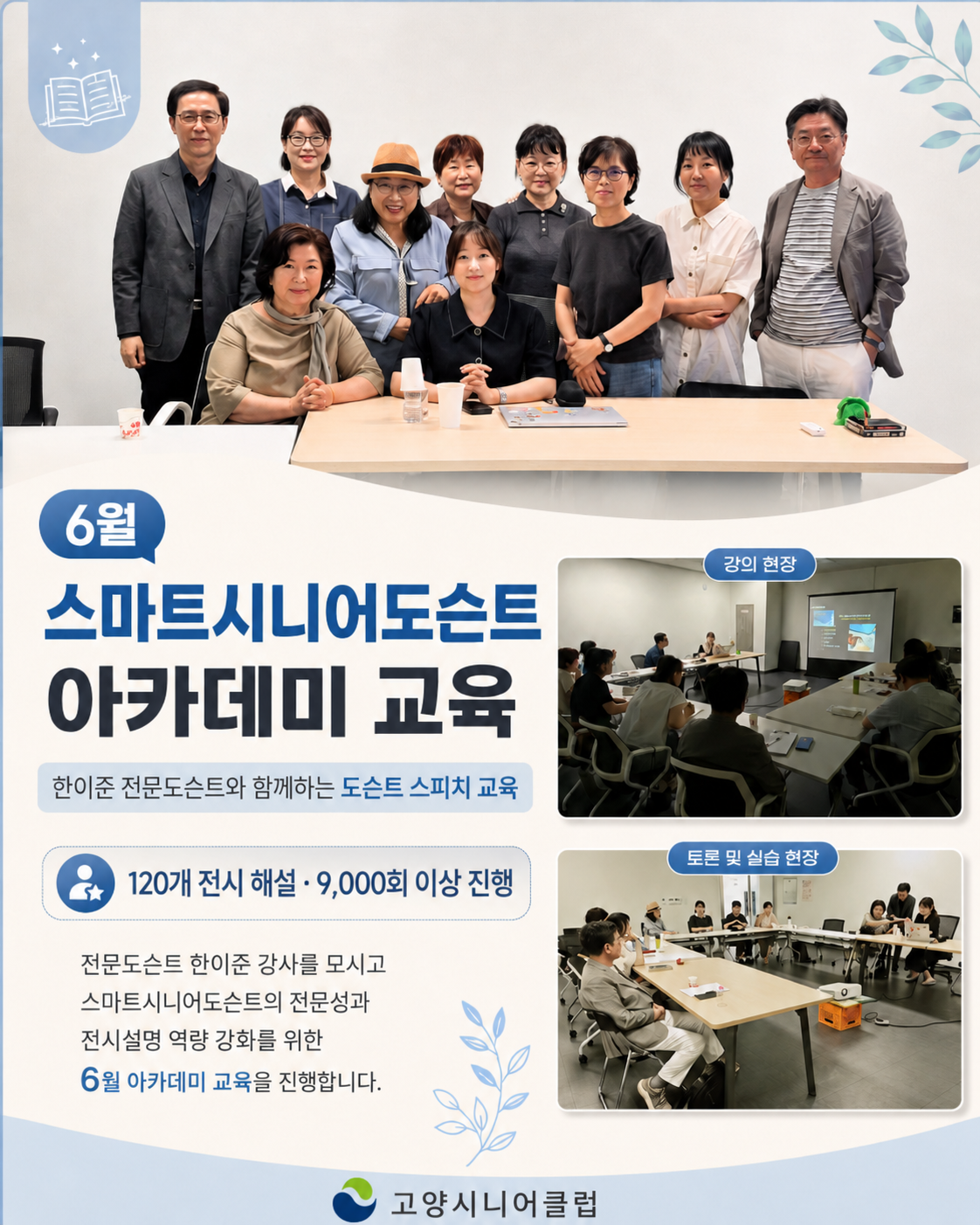 6월 스마트시니어도슨트 아카데미 교육