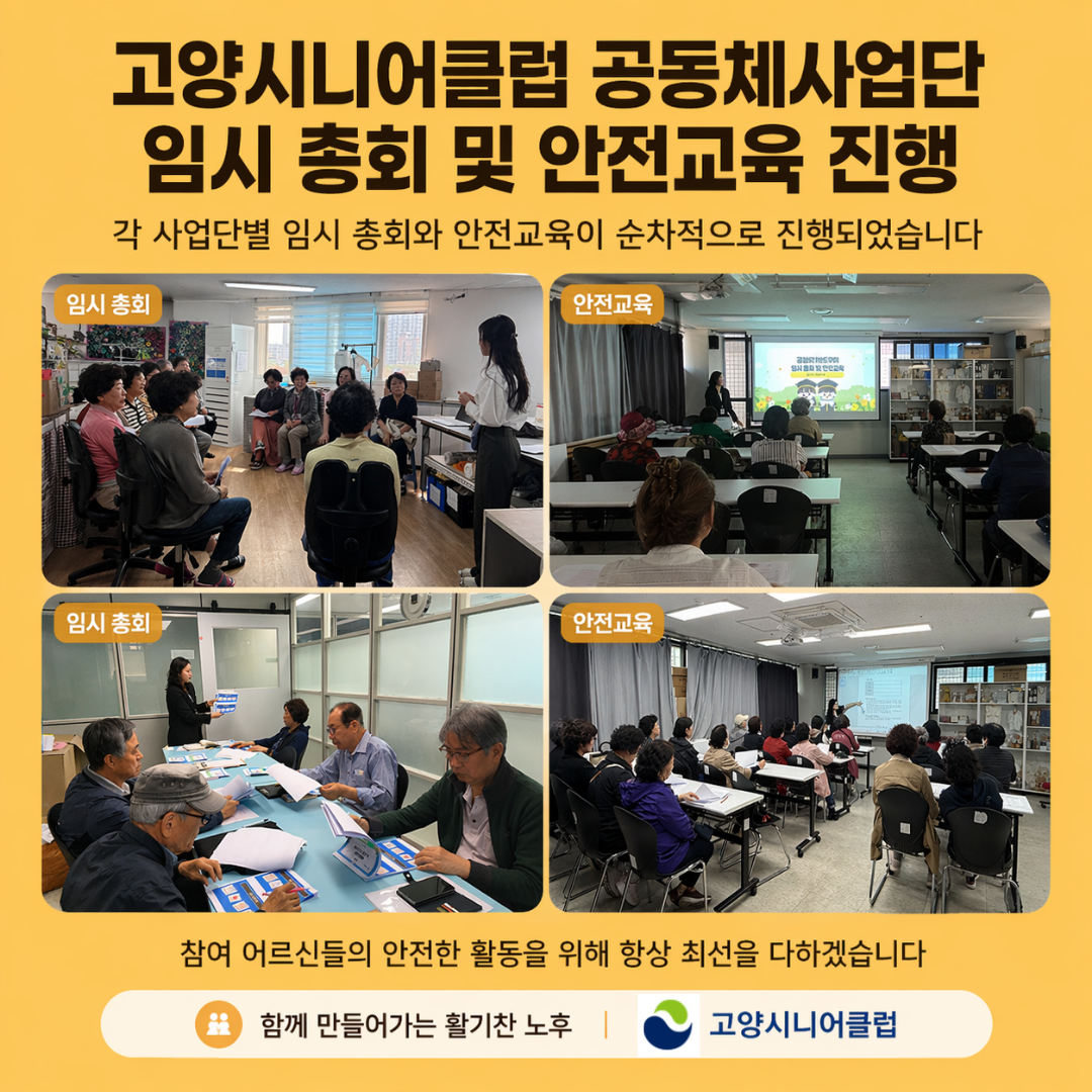 활기찬 노후, 안전은 교육에서 시작됩니다
