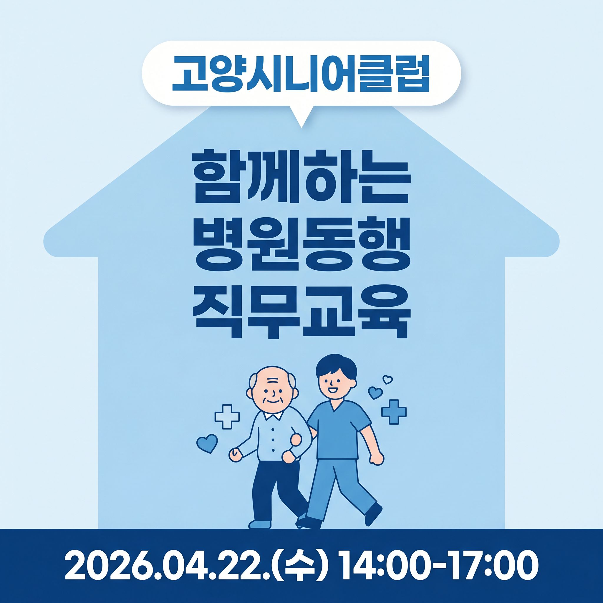 함께하는 병원동행 직무교육이 진행되었습니다!