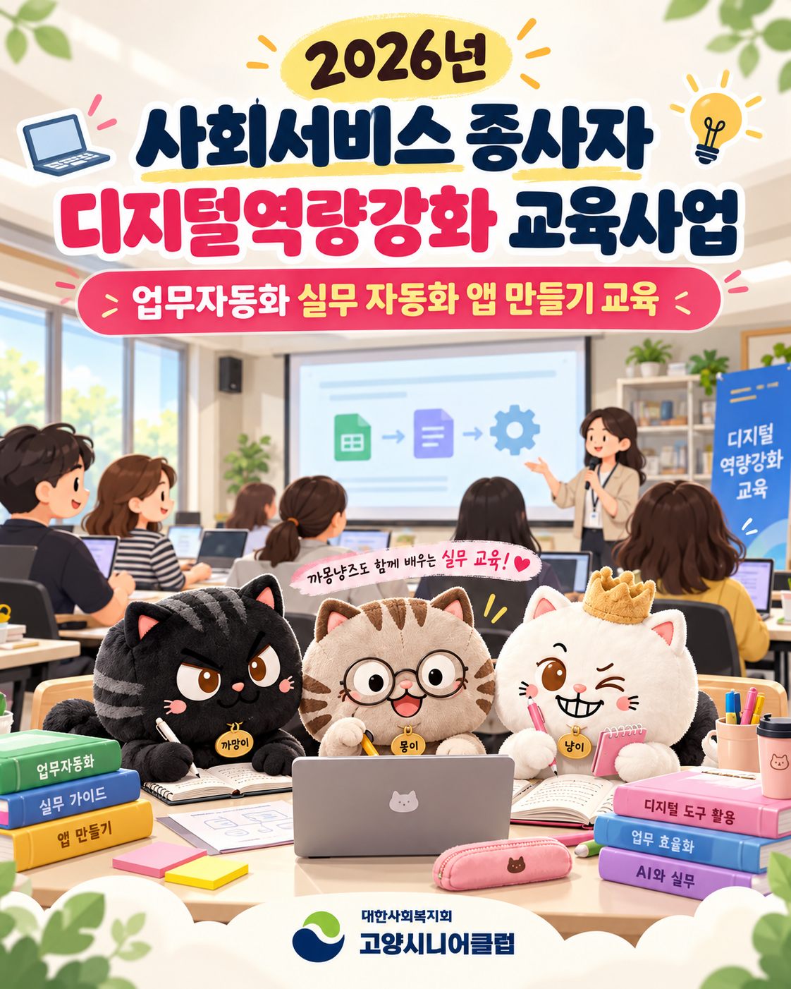 사회서비스 종사자 디지털역량강화 교육사업 진행